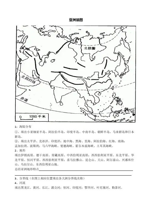 亚洲填图