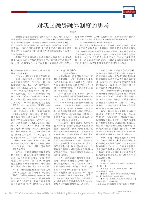 对我国融资融券制度的思考