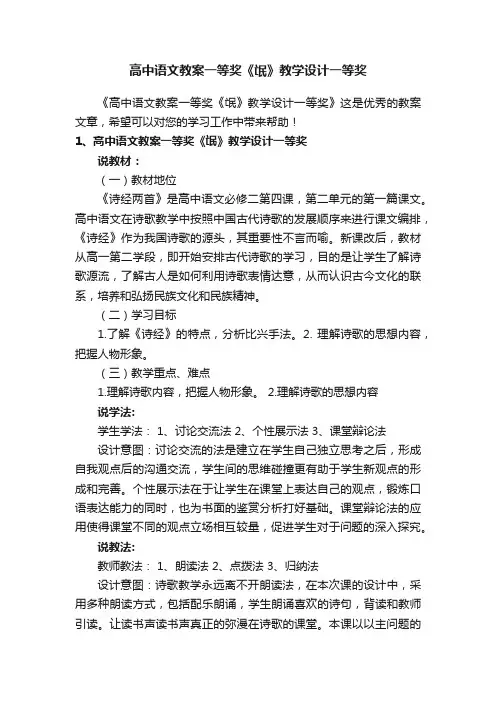 高中语文教案一等奖《氓》教学设计一等奖