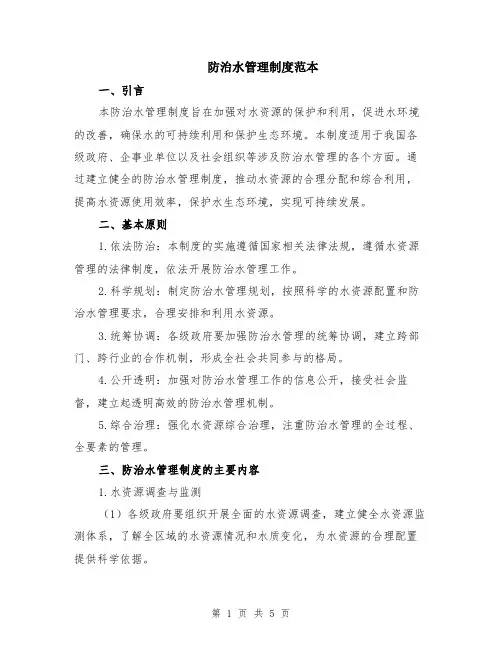 防治水管理制度范本