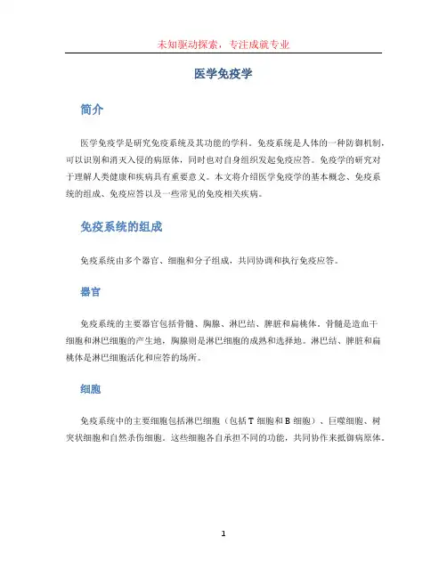医学免疫学