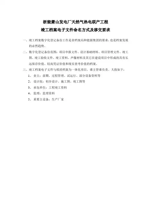 电子文件命名方式、移交要求及照片档案组卷方法