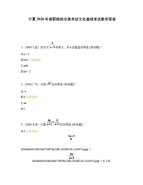 宁夏2020年高职院校分类考试文化基础考试数学答案