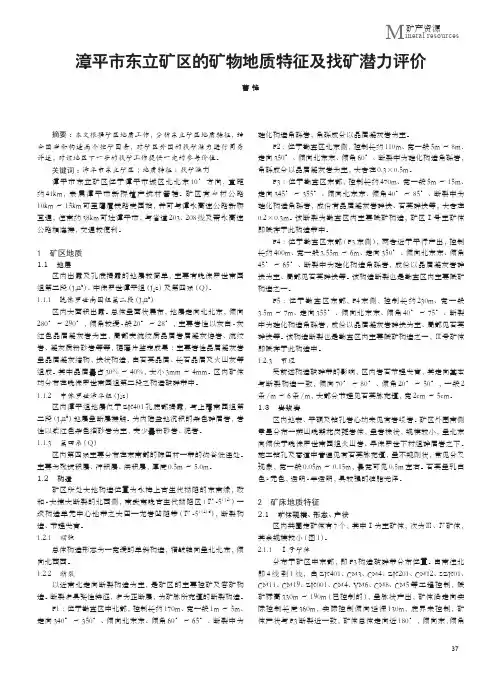 漳平市东立矿区的矿物地质特征及找矿潜力评价