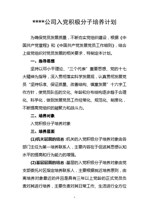 分公司入党积极分子培养计划