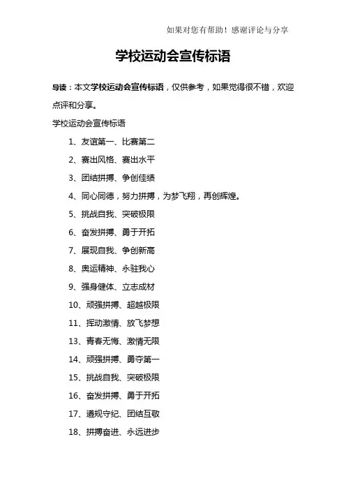 学校运动会宣传标语