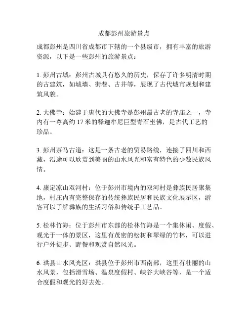 成都彭州旅游景点