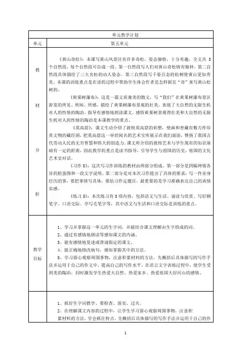 苏教版小学语文五年级上册第五单元表格式教案