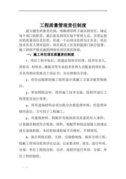 施工单位质量责任制度 3