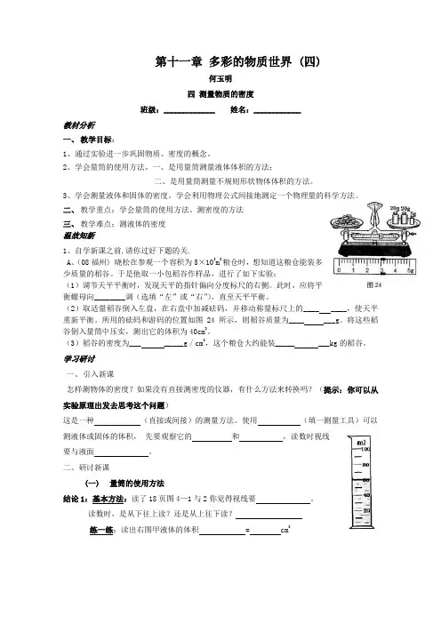 测量物质的密度学案 人教版〔优秀篇〕