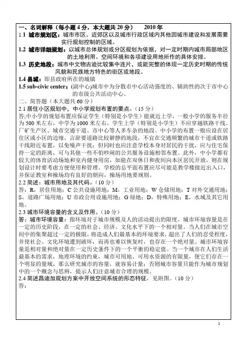苏州科技学院城市规划原理10真题