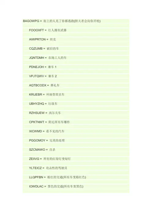 侠盗飞车6狂野之城秘籍