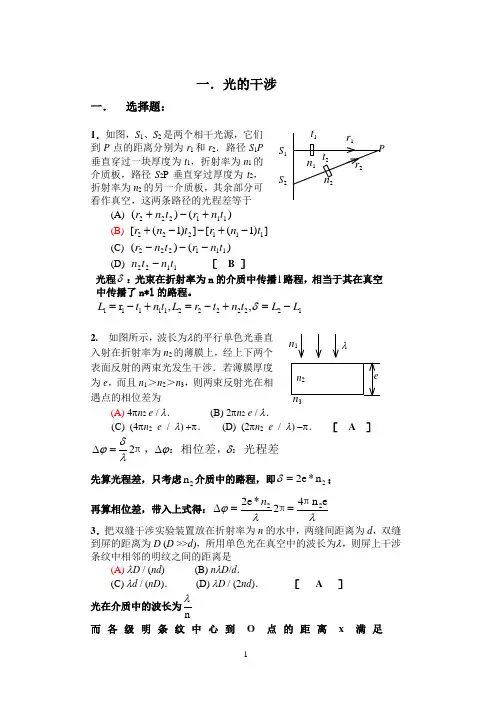 新习题册波动光学分册资料