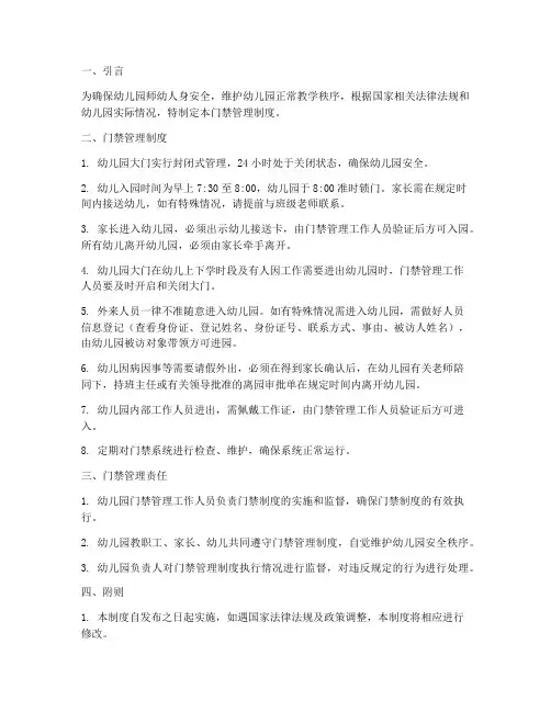门禁管理制度幼儿园