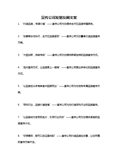 宣传公司发朋友圈文案