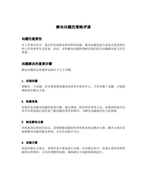 解决问题的策略评课