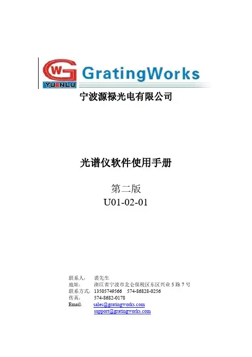 光谱仪软件使用手册说明书