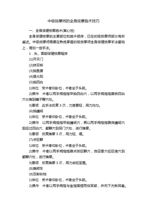 中级按摩师的全身按摩施术技巧