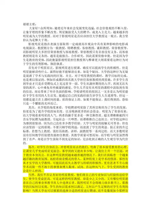 影视明星聘任大学教授利弊问题