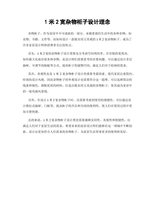 1米2宽杂物柜子设计理念