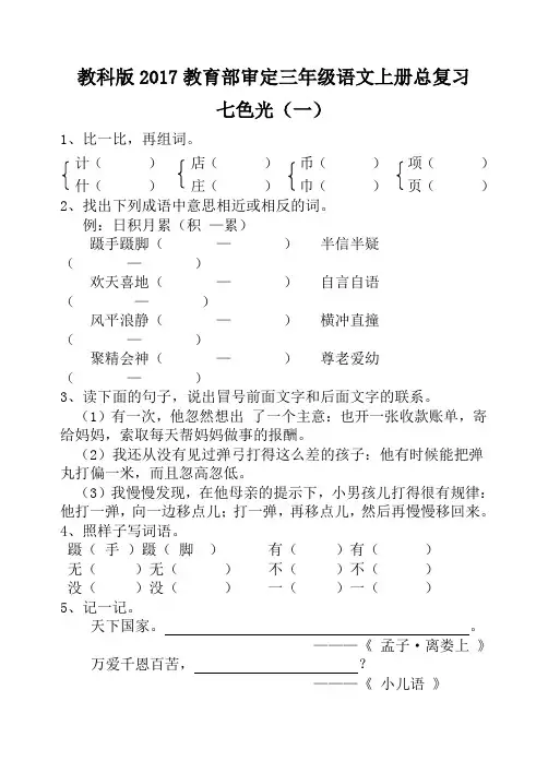 教科版2017教育部审定三年级语文上册七色光、总复习