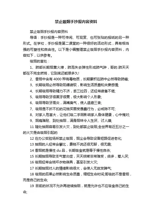 禁止吸烟手抄报内容资料