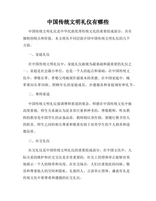 中国传统文明礼仪有哪些