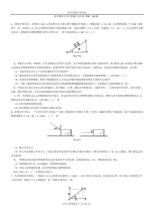 高中物理力学 的题库 含答案 