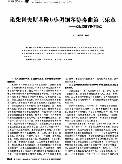 论柴科夫斯基降b小调钢琴协奏曲第三乐章——试论双钢琴协奏要点
