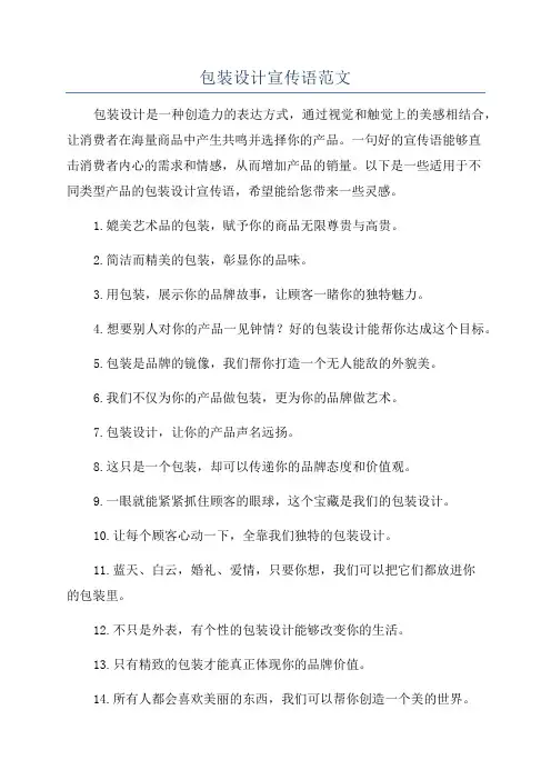 包装设计宣传语范文