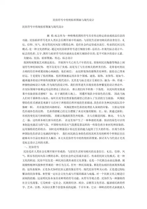 民俗符号中传统吉祥图案与现代设计 