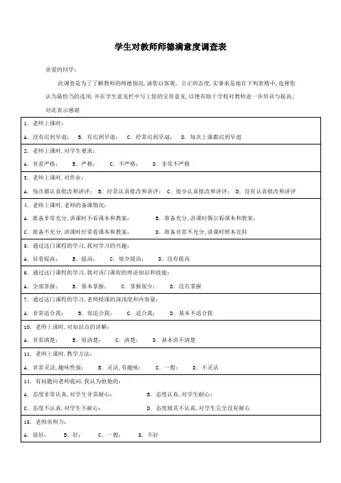 学生对教师授课满意度调查表