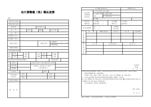 出口货物退(免)税认定表