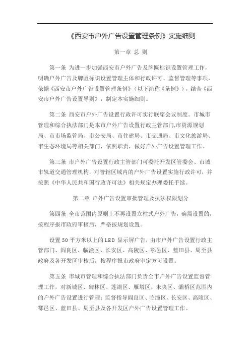 《西安市户外广告设置管理条例》实施细则2019年起施行