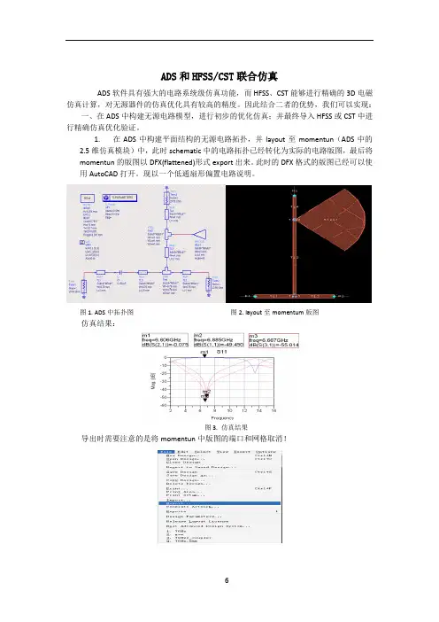 ADS和HFSS、CST联合仿真
