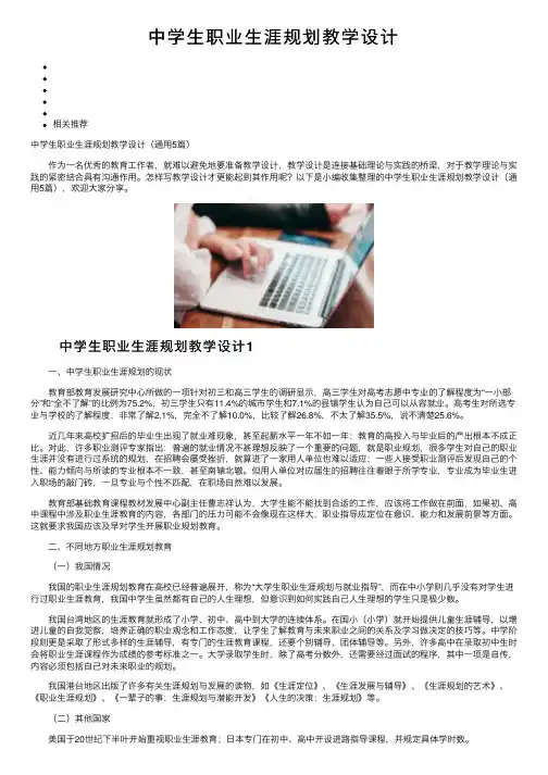 中学生职业生涯规划教学设计
