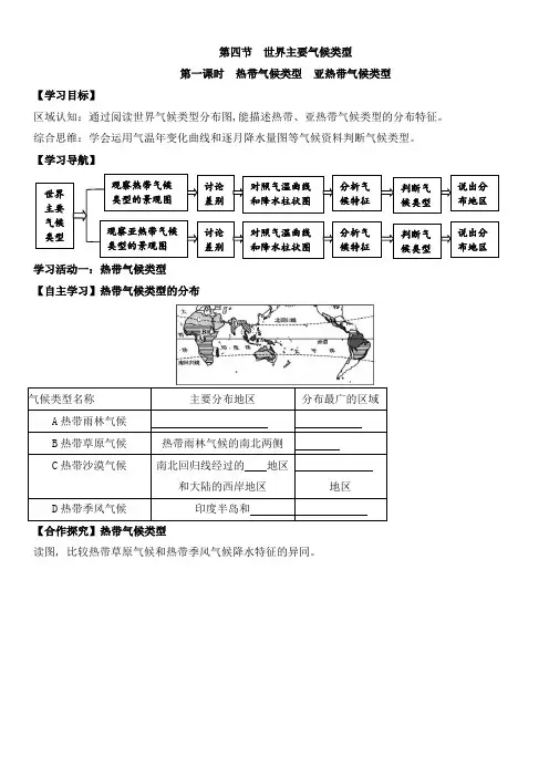 湘教版(2024)七年级地理上册第五章第四节《世界主要气候类型》导学案(含两课时)