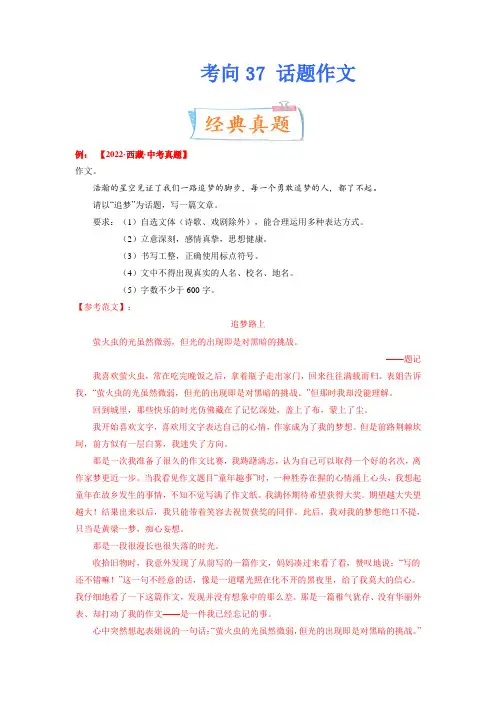 考点37：话题作文2023年中考语文一轮复习考点专题(解析版)