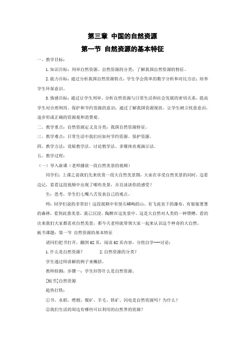 教学设计9：3.1自然资源的基本特征