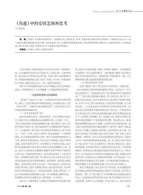 《伤逝》中的爱情悲剧再思考