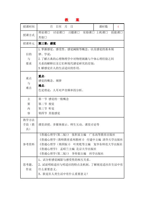 第三章  感知觉 讲稿