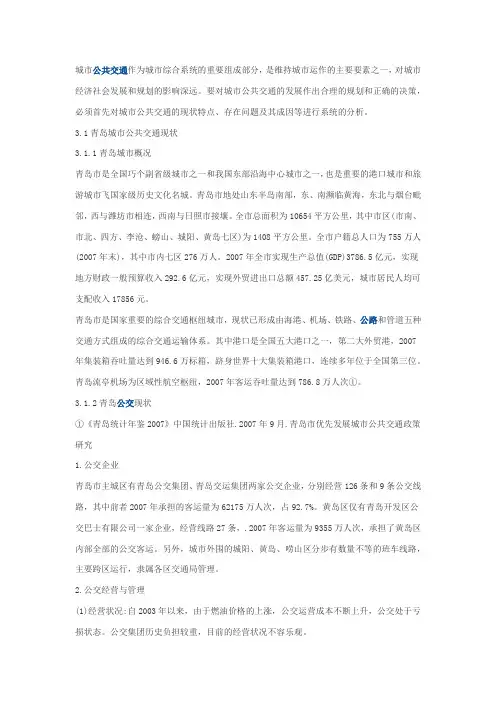 青岛交通