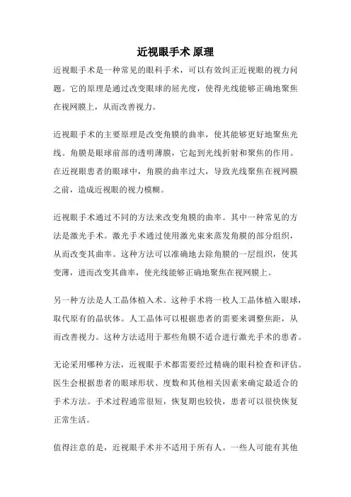 近视眼手术 原理