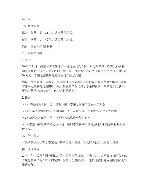 法律上民事责任案例(3篇)