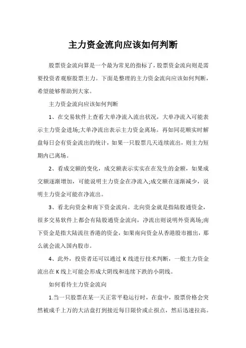 主力资金流向应该如何判断