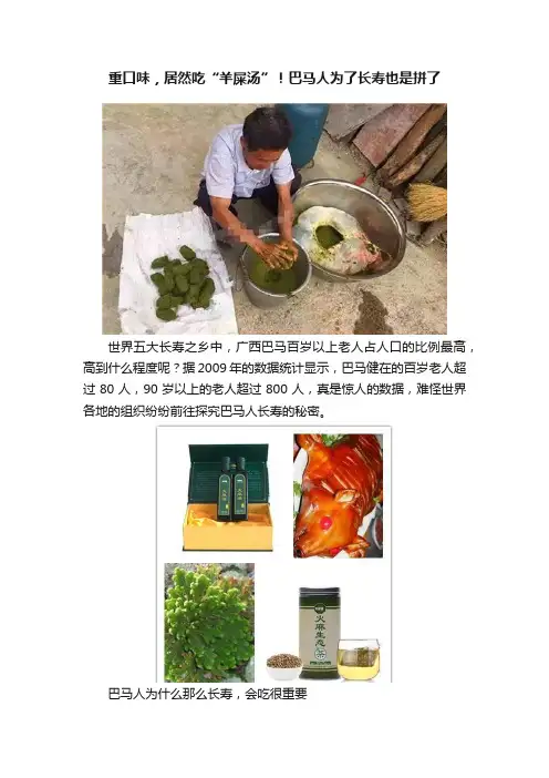 重口味，居然吃“羊屎汤”！巴马人为了长寿也是拼了
