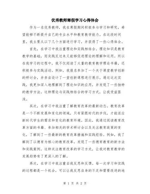 优秀教师寒假学习心得体会