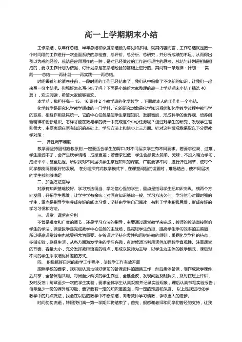 高一上学期期末小结（精选40篇）