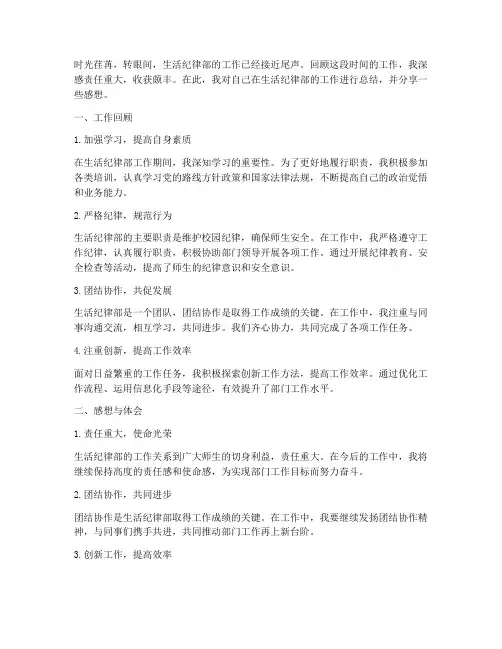 生活纪律部工作总结感想