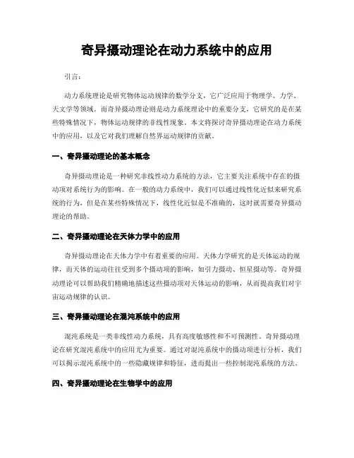奇异摄动理论在动力系统中的应用